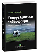 Νομικά χρονικά