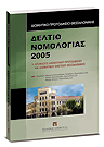 Νομικά χρονικά