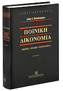 Νομικά χρονικά