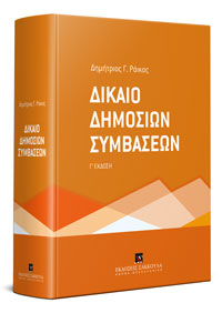 Νομικά χρονικά
