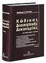 Νομικά χρονικά