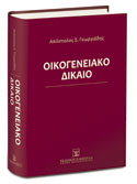 Νομικά χρονικά