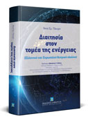 Νομικά χρονικά
