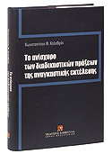 Νομικά χρονικά