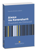 Νομικά χρονικά
