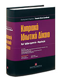 Νομικά χρονικά