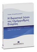Νομικά χρονικά