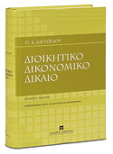 Νομικά χρονικά