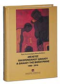 Νομικά χρονικά