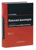 Νομικά χρονικά